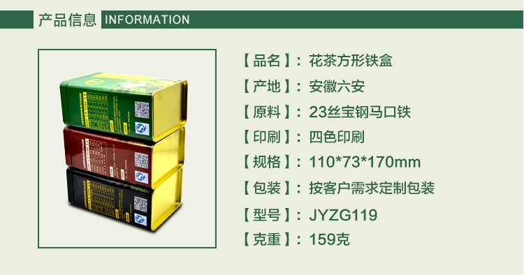 方形茶葉鐵盒-優(yōu)質(zhì)茶葉鐵罐定制_04.jpg