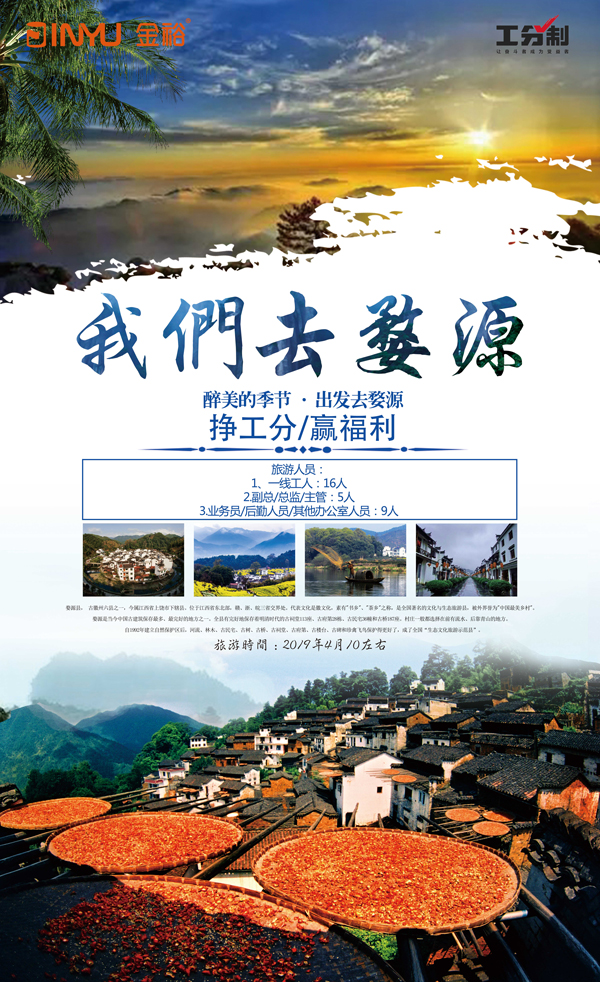 旅游活動